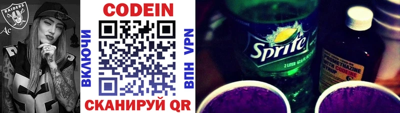 Кодеин Purple Drank  Дальнегорск 